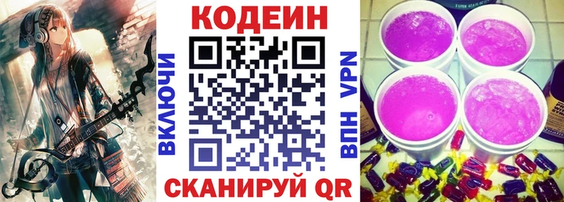 Кодеин Purple Drank  Купить где  Макарьев 